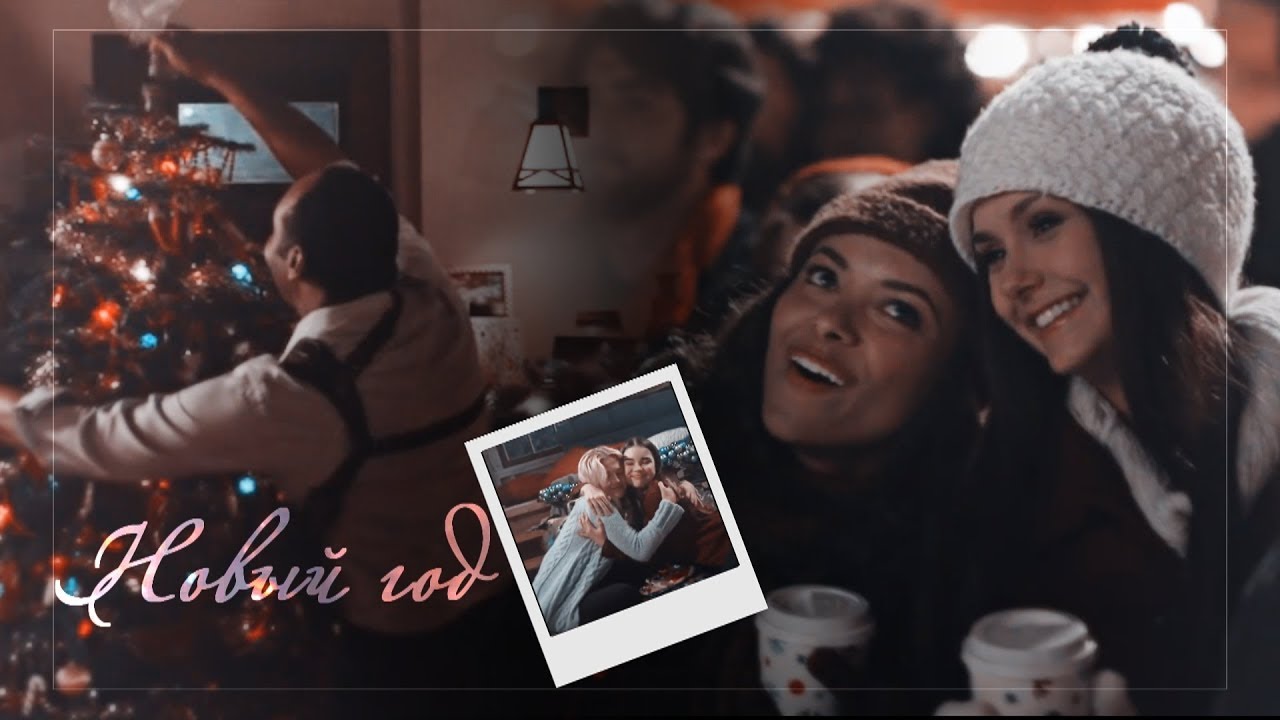 Multifandom || Новый год