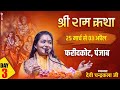 Live day 03            ramkatha by devi chandrakala ji