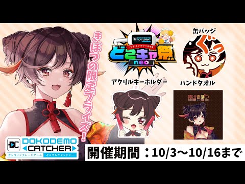 【#どこでもキャッチャー 】オンラインクレーンゲームの景品になっちゃった❗【#縦型配信 / #雑談 】#PR #Shorts #short #freetalk