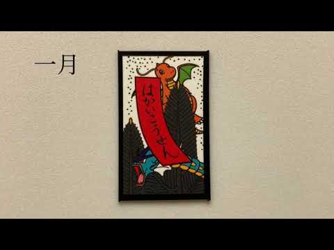 ポケモン 花札 / Pokemon Hanafuda