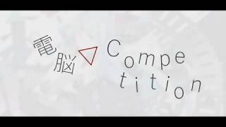 Dennou▽Competition