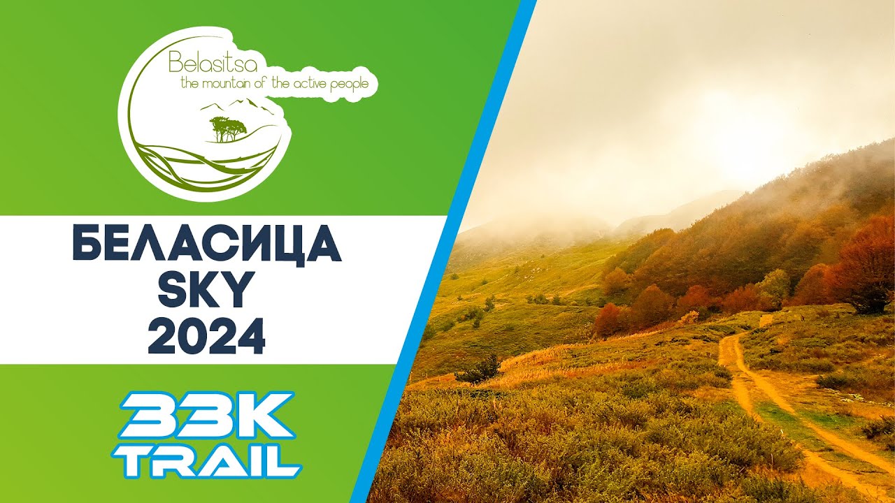 Belasitsa Sky, 33K, 1950 D+