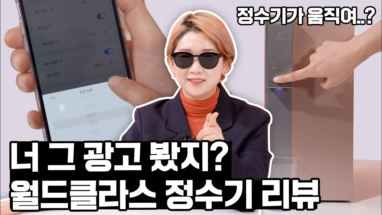 광고에서 봤던 그 정수기 직접 써봤습니다...