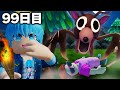 危険な森 で99日間サバイバルして生き残る ROBLOX ロブロックス 危険な森 で99日間サバイバルして生き残る ROBLOX ロブロックス