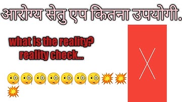 What is Aarogya Setu App | आरोग्य सेतु क्या है और यह कैसे काम करता है? #Aarogya_setu #Arogya_setu.