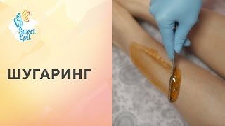 Паста для шугаринга купить Сахарная паста для шугаринга(, 2015-05-28T09:28:31.000Z)