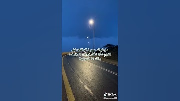 فضل قراءة سورة الواقعه قبل النوم 📌