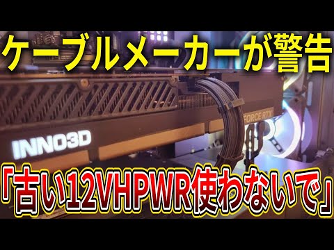 Moddiyが警告「RTX 50 GPUに古い12VHPWRケーブル使わないで」
