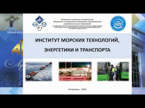 Институт морских технологий, энергетики и транспорта АГТУ