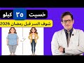 The Best Way To Lose 10 20 Kg Before Ramadan 2026 Week 2 
