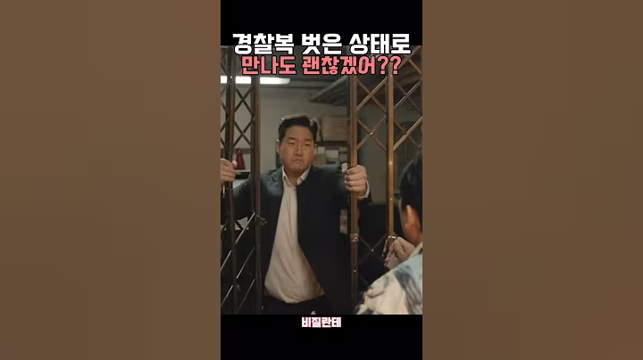 경찰이 아니였다면 재앙급 상대 #유지태 #전진오