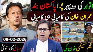 اتوار کی دوپہر 8 فروری پورا پاکستان بند عمران خان کی کامیابی ہی کامیابی شہباز گل