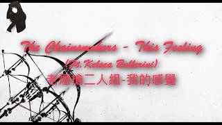 The Chainsmokers - This Feeling中文歌詞ft. Kelsea Ballerini