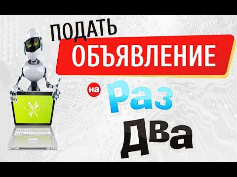 ТОП 17 бесплатных досок объявлений в РФ и авторассылка по ним