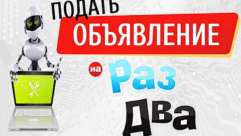 Какие есть площадки для размещения объявлений