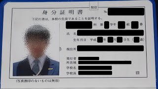 【初公開】生徒手帳。個人情報流出！