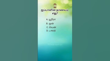 Gk questions tamil questions logical questions #tamil quiz #iq test questions