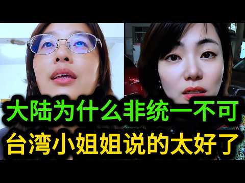 台湾小姐姐在抖音向大家科普：中国为什么一定要统一？听完让我眼睛湿润