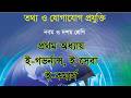 ICT Class 9 10 I Chapter 1 I E Governance, E Service, E Commerce I SSC Exam