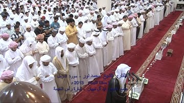 القارئ الشيخ محمد نور- ما تيسر من سورة المزمل - جامع الشيخ زايد براس الخيمة (صلاة التهجد)