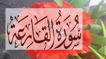 Memorize Surah Al-Qari'ah سورة القارعة