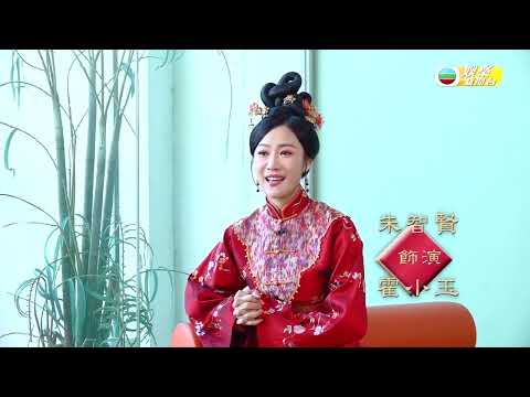 朱智賢、黃子恆《黃金萬両》角色剖白｜HK E News