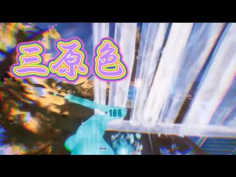 【三原色】フォートナイト最強キル集！PS4キル集！【フォートナイト/Fortnite】