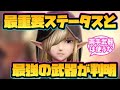 【ウィザードリィ ダフネ】最重要ステータスと最強の武器が判明！