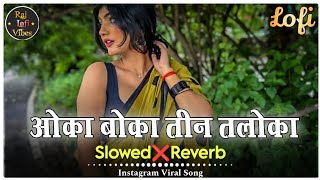 Oka Boka Tin Taloka Lofi Song (Slowed Reverb) Srishti Bharti | Bhatar Bina Nind Nahi Aati Lofi Song