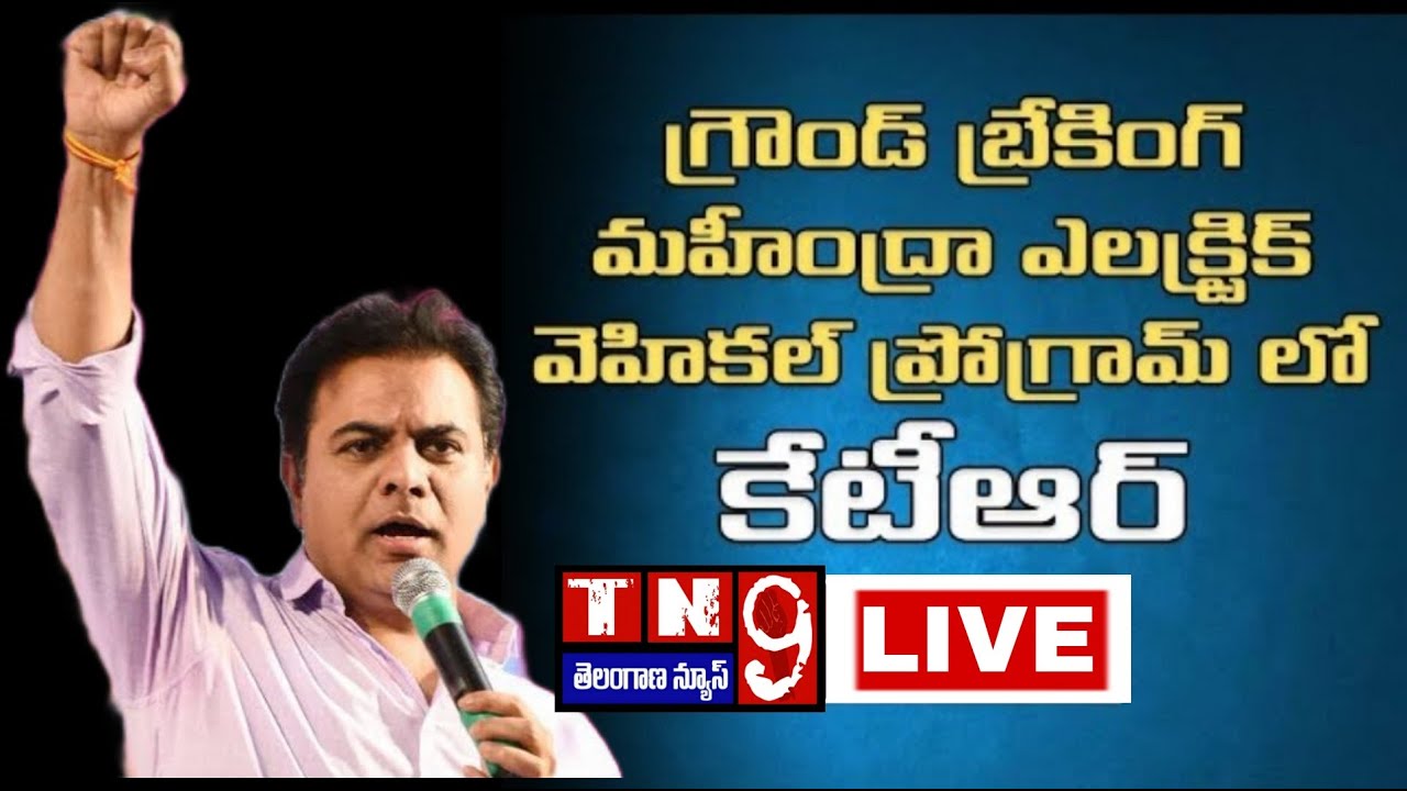 🔴LIVE KTR : Distribution of Units Through CM ST Entrepreneurship | Innovation Scheme to Tribal |-TN9