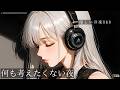 何も考えたくない夜の優しい洋楽R&B