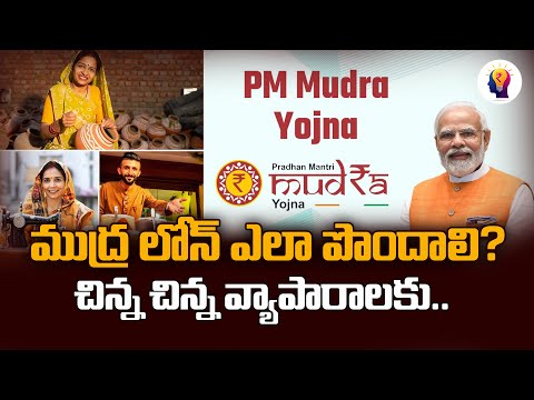how-to-get-small-business-loans-without-surety-?-mudra-bank-loans-|-in-telugu---46