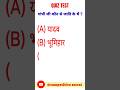 GENERAL KNOWLEDGE || HINDI GENERAL KNOWLEDGE || SHORT GK || MAHATMA GANDHI GK QUIZ