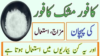 Kafoor Ke Fayde In Urdukafoor Ke Fawaidbenefits Of Camphor