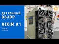 Обзор майнера Aixin A1 25th - ДОХОДНОСТЬ -  НАСТРОЙКА - ОКУПАЕМОСТЬ 4K