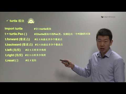 【北京大学】人工智能实践：9 turtle模块（国语教学）