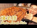 【盗月社】【深夜饿人】在家烤6斤大羊排，看着像砖，里面却嫩得流汁！ 掌握了外焦里嫩的秘密 | Bake Lamb Ribs | Daoyueshe