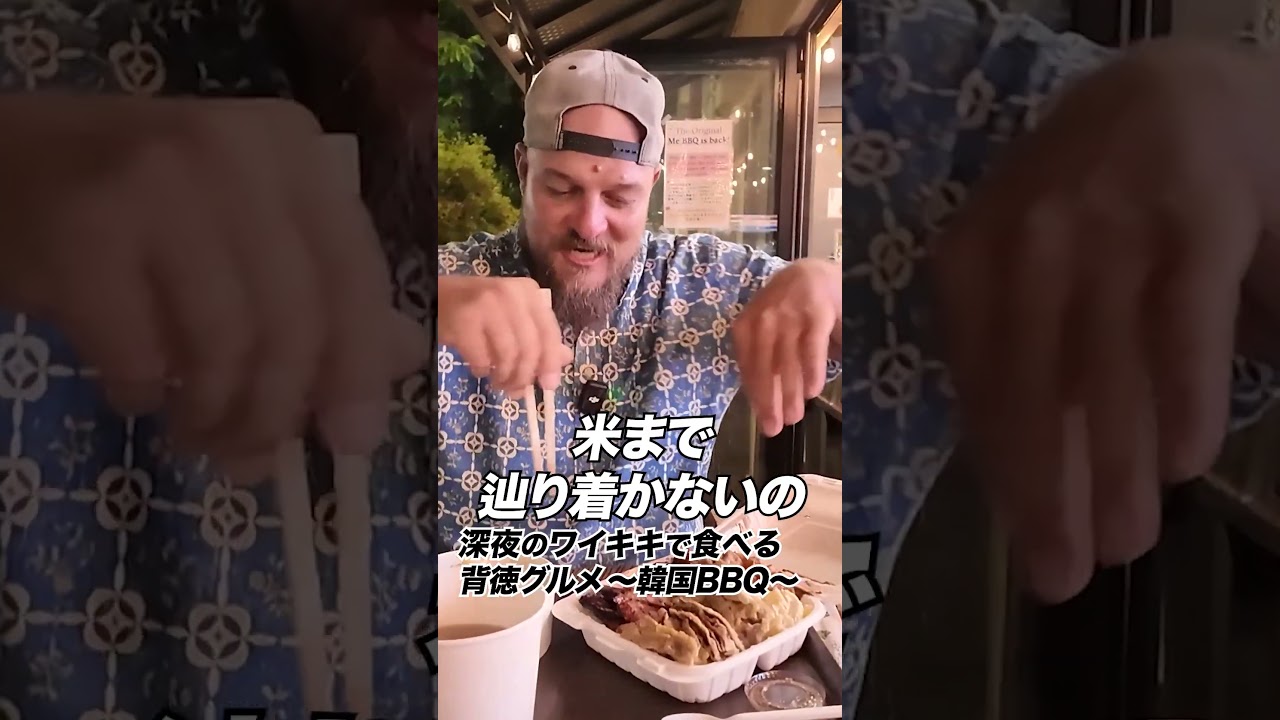 深夜にこれはアカン…ワイキキ最強の夜食「ガッツリ肉プレート」