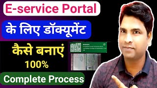 E-service Portal Ke Liye Ducoment Kaise Redi Karey || ई सर्विस पोर्टल के लिए डॉक्यूमेंट कैसे बनाएं screenshot 2