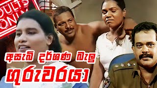 ජවත රකෂණයන සලල ගනන පතතර පහයන බරඳ මර ගරවරය Angili Salakuna ඇඟල සලකණ