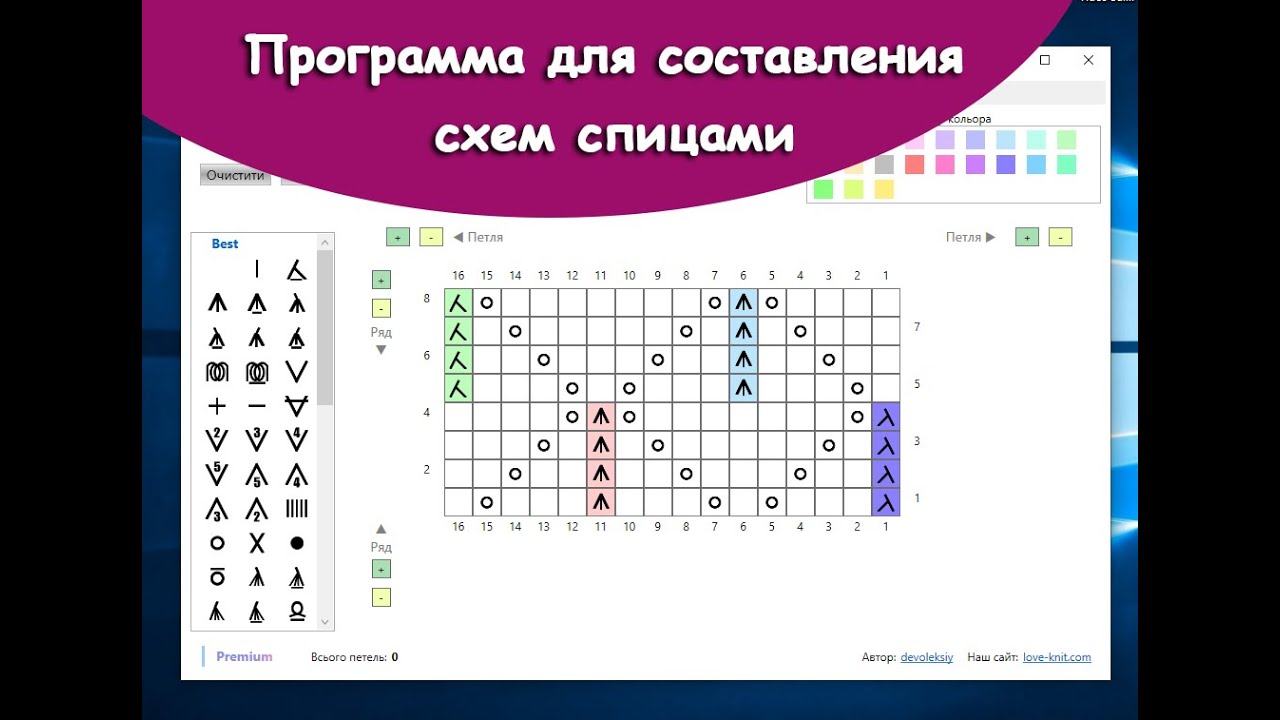 Mycrochet программа для создания схем вязания крючком
