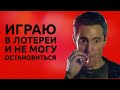 ПРОСТО ЖЕСТЬ!!! ДО ЧЕГО ДОВОДЯТ ЛОТЕРЕИ!! — ИГРАЮ В МОМЕНТАЛЬНЫЕ ЛОТЕРЕИ НА САЙТЕ СТОЛОТО