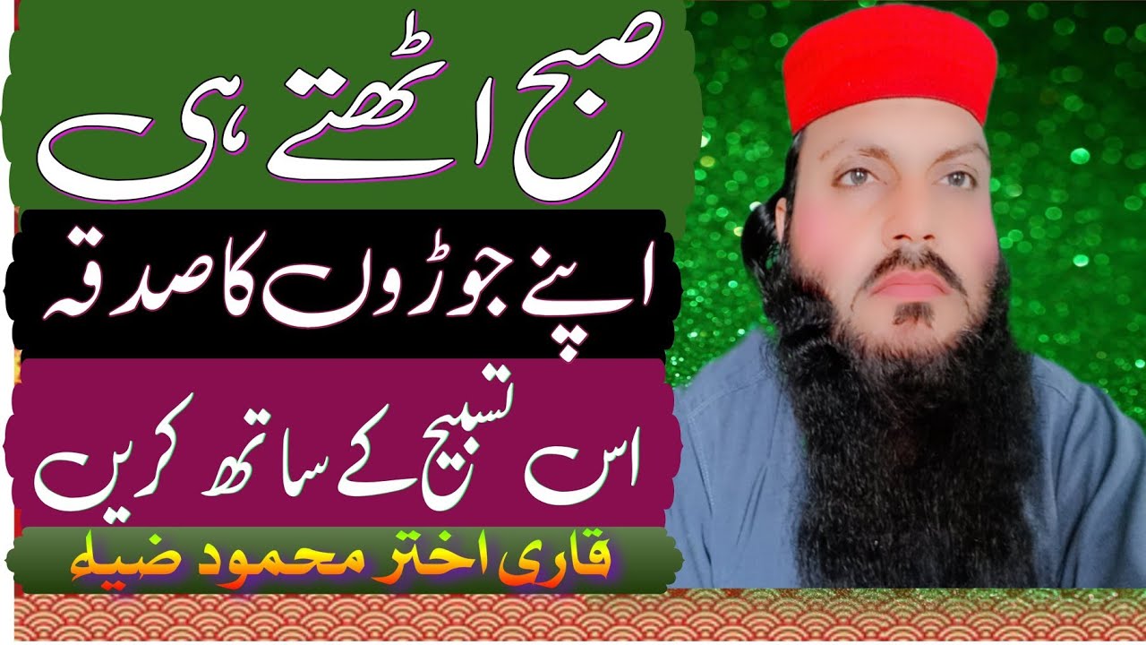 Subah uthte hi apne joron ka sadqa karein – Sharai Hukam ataqwa 188 