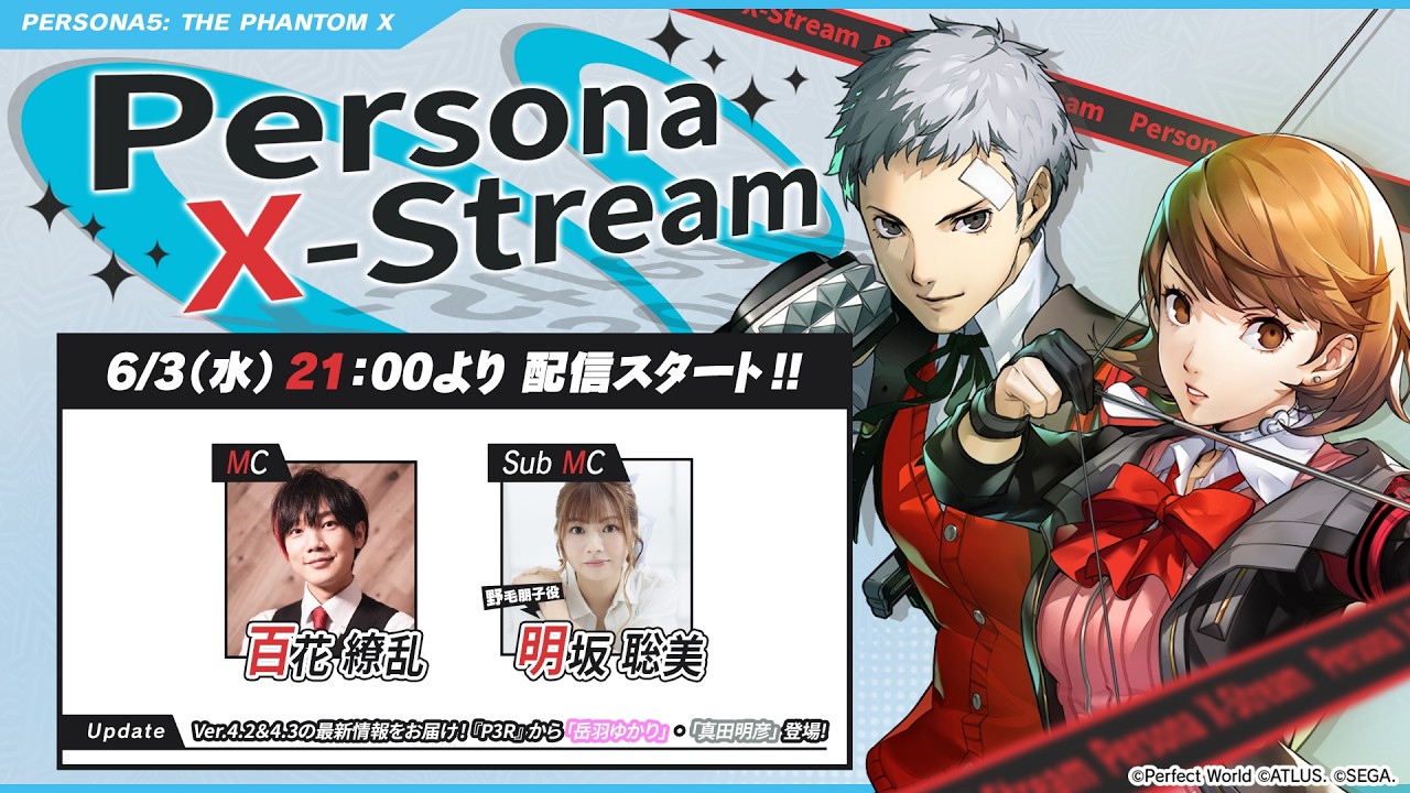 Persona X-stream ver. 4.2&4.3｜『P3R』から「岳羽ゆかり」「真田明彦