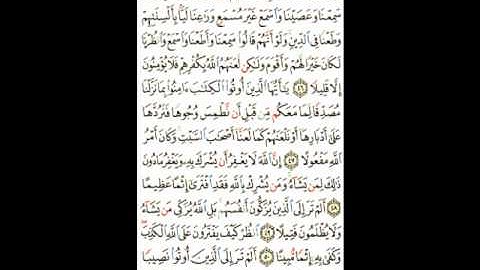 سورة النساء الآيات ( 45 ـ 51 ) ماهر المعيقلي صفحة ( 86 )