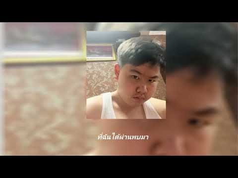 Silly Fools - นางฟ้า lyrics