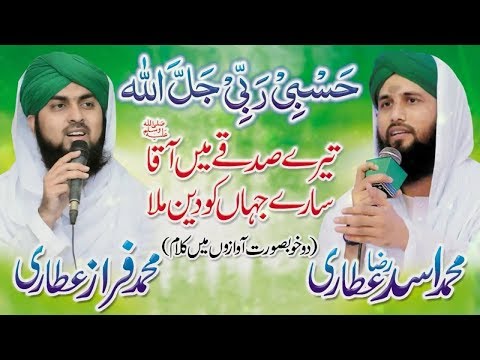 Hasbi Rabbi | Tere Sadqe Me Aaqa | Allama Hafiz Bilal Qadri | New HD Kalam 2018 Lyrics | Super Hit