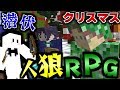 【マインクラフト】潜伏して裏で暴れ回る!?クリスマス人狼RPG!【コラボ実況】【マイクラ】