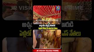 అచ్చంపేట ఎమ్మెల్యే కుమారుడి పెళ్లిలో కేటీఆర్ &amp; బీఆర్ఎస్ నేతలు  | jrvisionteluguprime