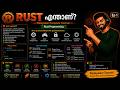 Rust എന്താണ്? Malayalam Complete Tutorial | Rust Programming | Ep 1